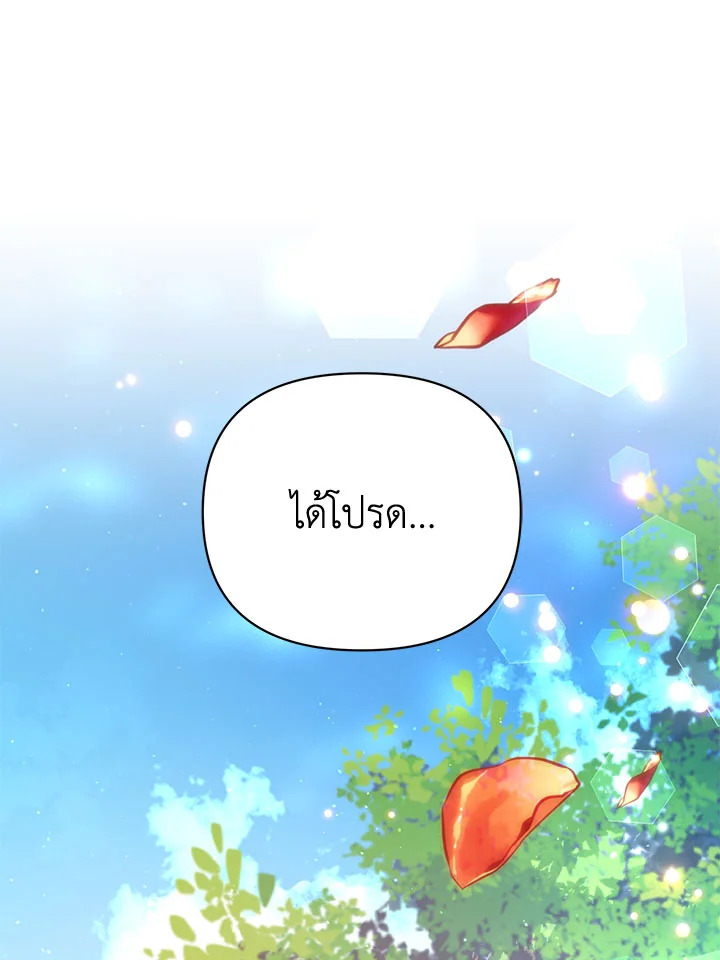 I Will Seduce the Male Lead for My Older Brother ฉันจะตามจีบพระเอกเพื่อพี่ชาย ตอนที่ 31 แปลไทย page 149