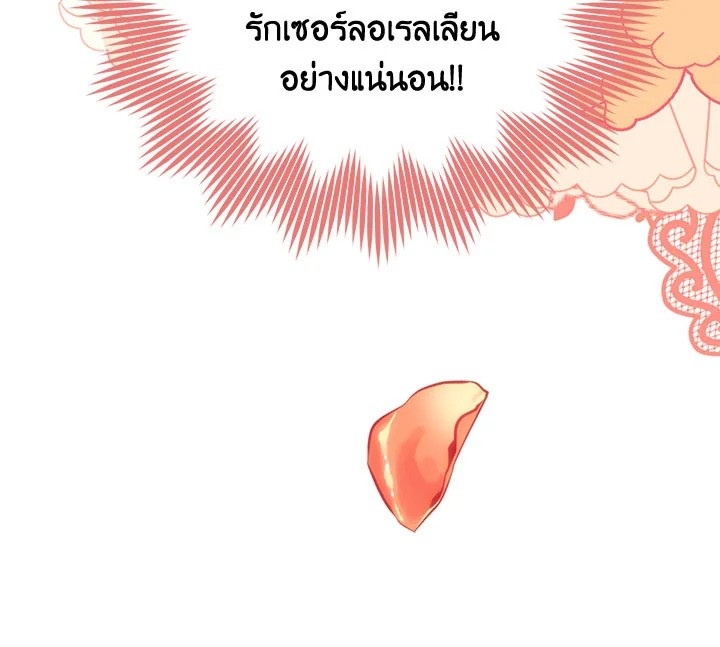 I Will Seduce the Male Lead for My Older Brother ฉันจะตามจีบพระเอกเพื่อพี่ชาย ตอนที่ 31 แปลไทย page 153