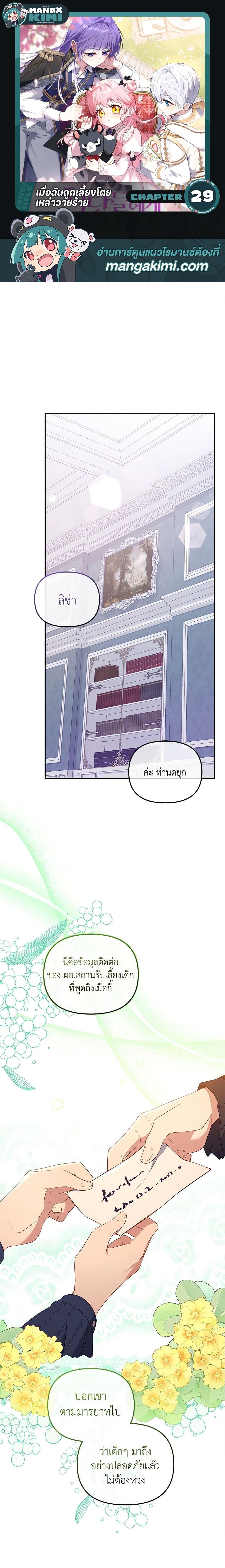 I’m being raised by villains ตอนที่ 29 แปลไทย page 0