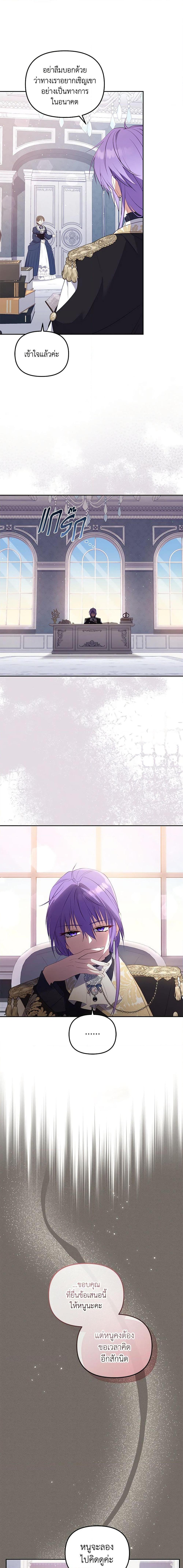 I’m being raised by villains ตอนที่ 29 แปลไทย page 1