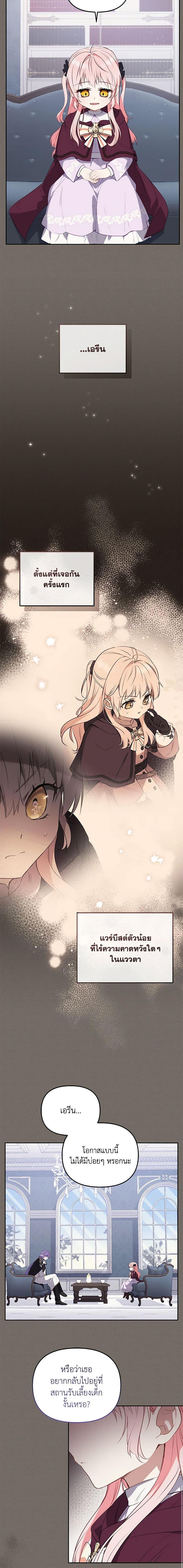 I’m being raised by villains ตอนที่ 29 แปลไทย page 2