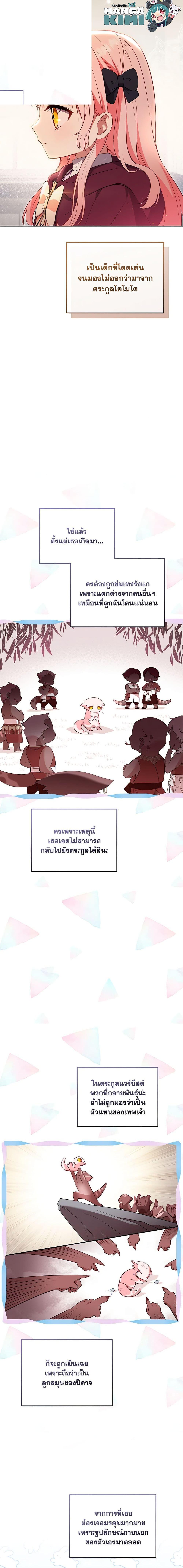 I’m being raised by villains ตอนที่ 29 แปลไทย page 4
