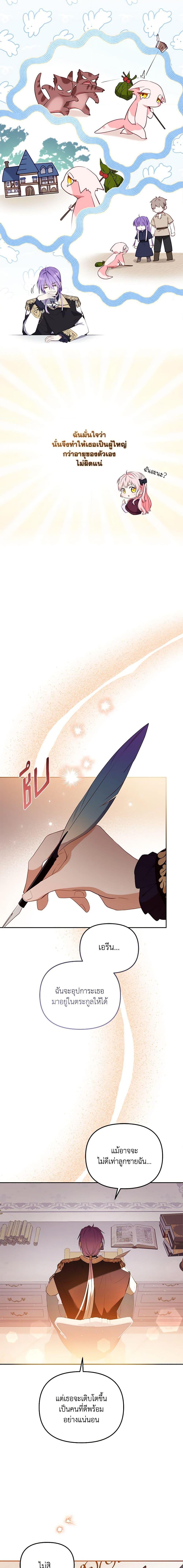 I’m being raised by villains ตอนที่ 29 แปลไทย page 5