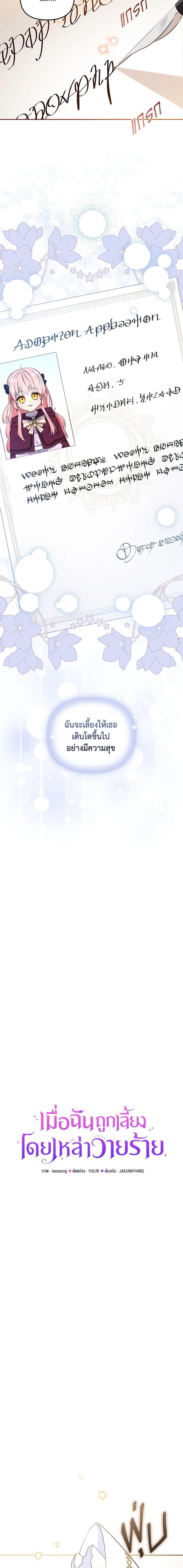 I’m being raised by villains ตอนที่ 29 แปลไทย page 6