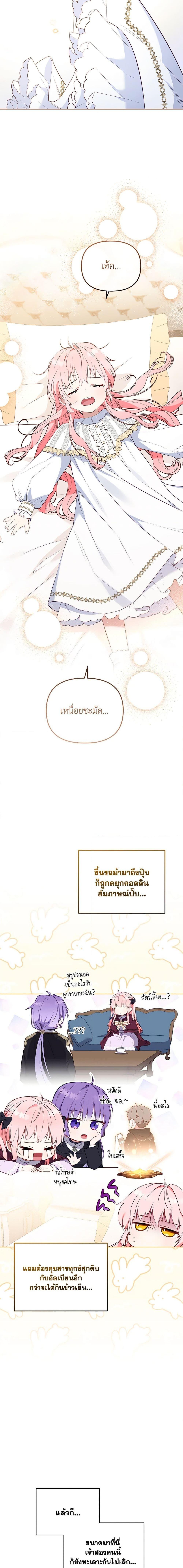 I’m being raised by villains ตอนที่ 29 แปลไทย page 7