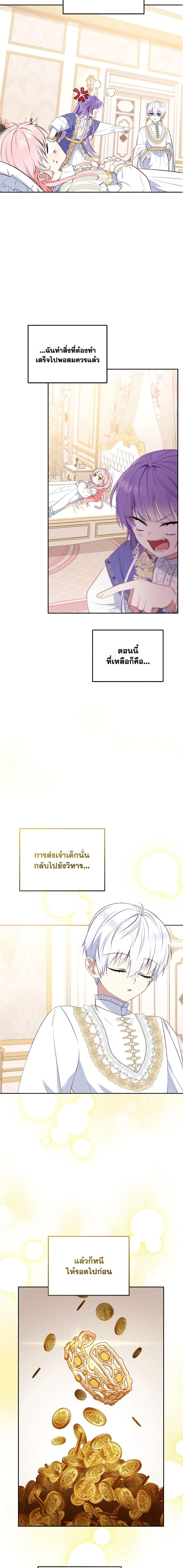 I’m being raised by villains ตอนที่ 29 แปลไทย page 8