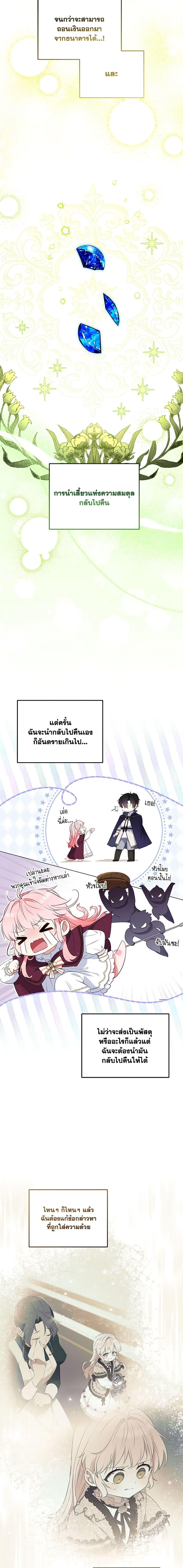 I’m being raised by villains ตอนที่ 29 แปลไทย page 9