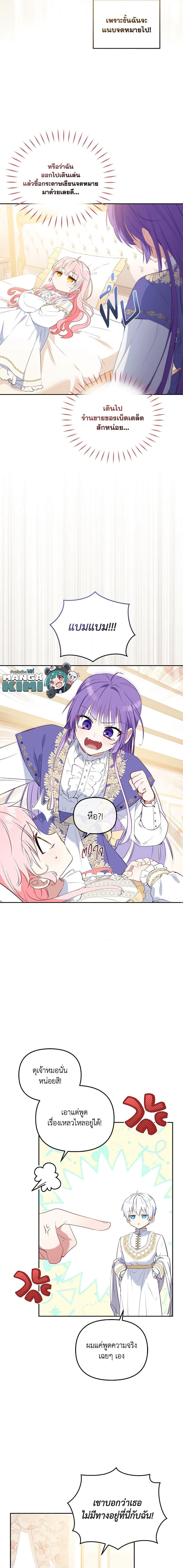 I’m being raised by villains ตอนที่ 29 แปลไทย page 10