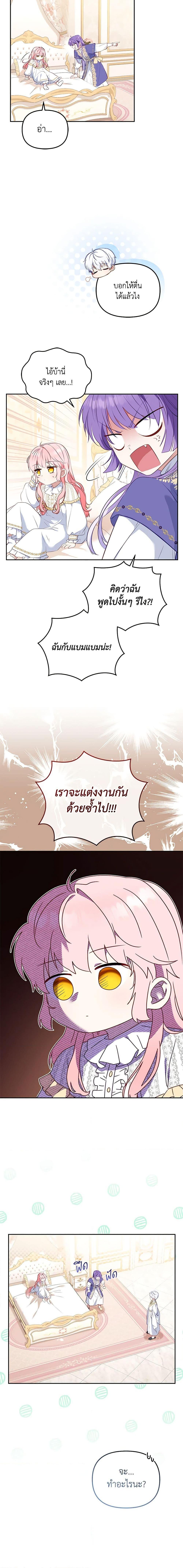 I’m being raised by villains ตอนที่ 29 แปลไทย page 11