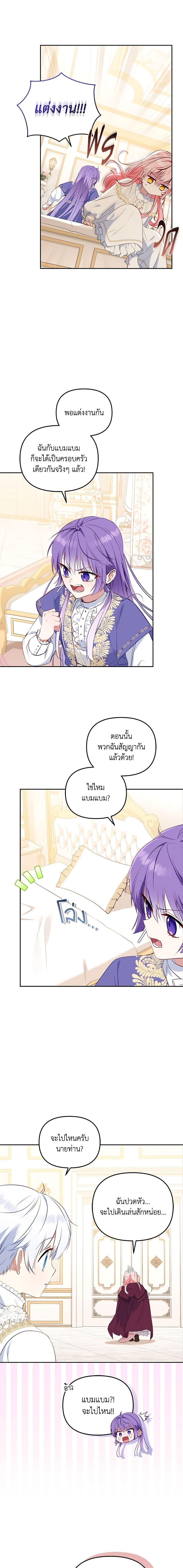 I’m being raised by villains ตอนที่ 29 แปลไทย page 12