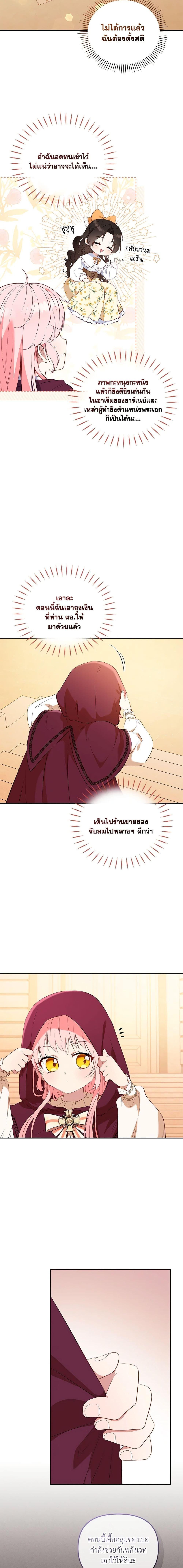I’m being raised by villains ตอนที่ 29 แปลไทย page 14