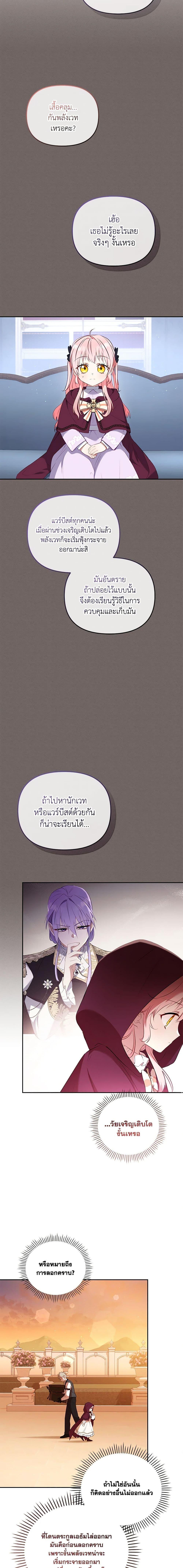 I’m being raised by villains ตอนที่ 29 แปลไทย page 15