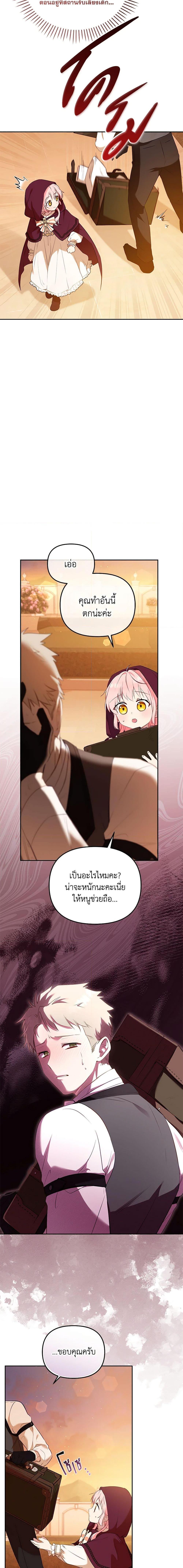 I’m being raised by villains ตอนที่ 29 แปลไทย page 16