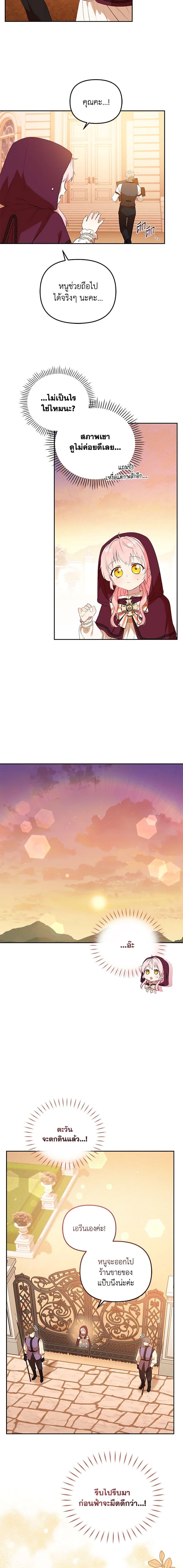 I’m being raised by villains ตอนที่ 29 แปลไทย page 17