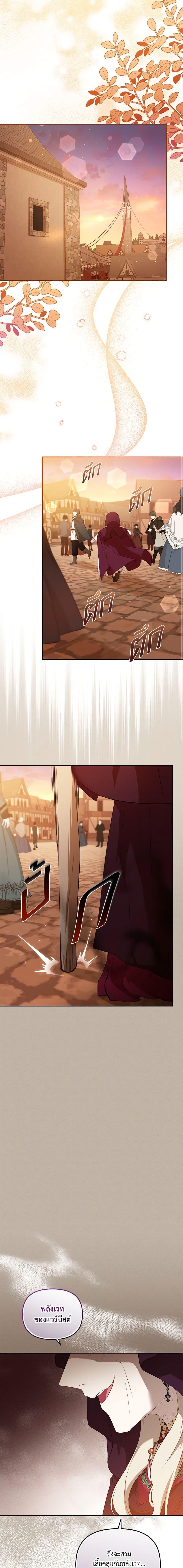 I’m being raised by villains ตอนที่ 29 แปลไทย page 18