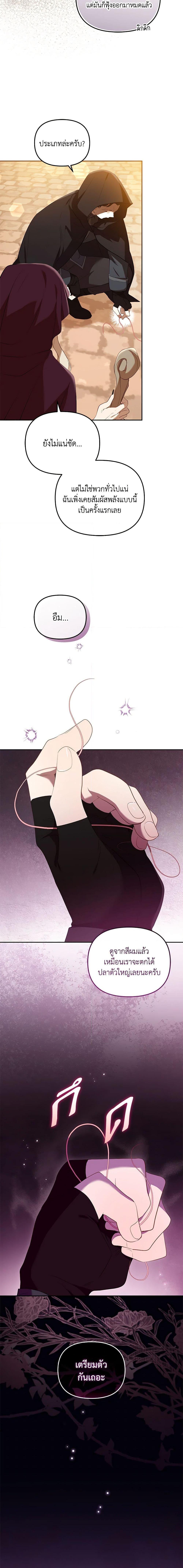 I’m being raised by villains ตอนที่ 29 แปลไทย page 19