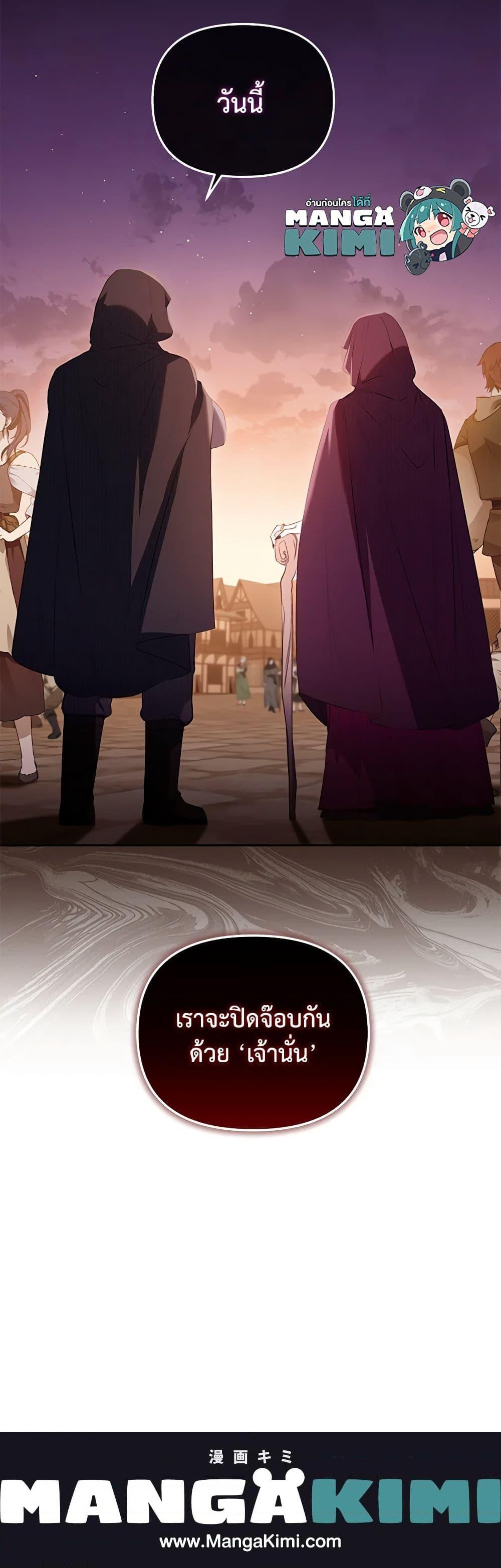 I’m being raised by villains ตอนที่ 29 แปลไทย page 20