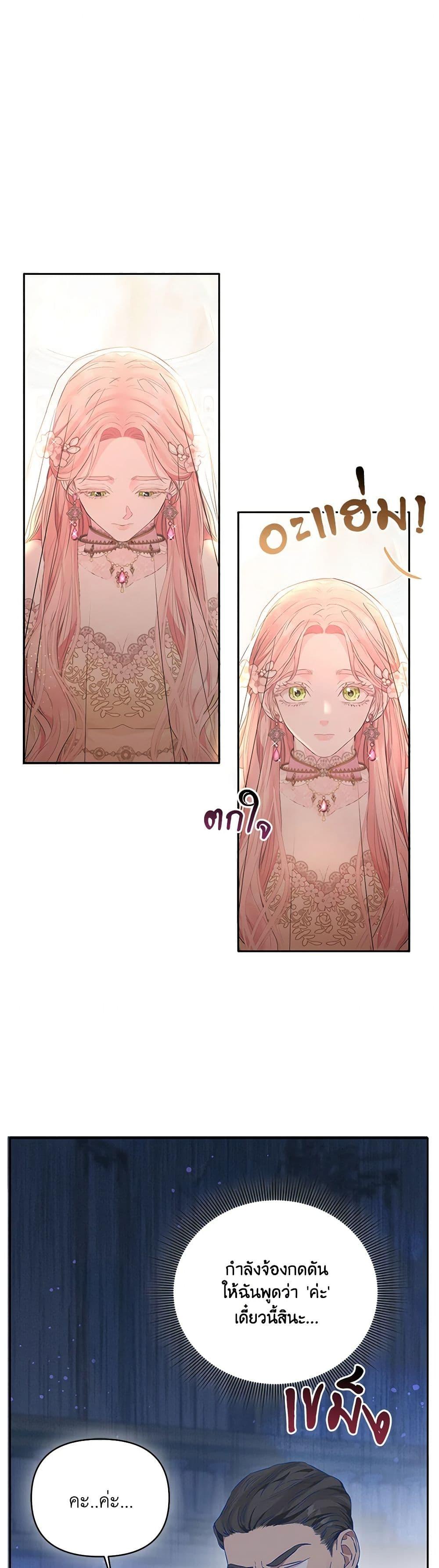 My Evil Husband Is Obsessed With the Wrong Person คุณสามีตัวร้ายคะ คุณนั่นแหละค่ะ คนคลั่งรัก ตอนที่ 1 แปลไทย page 9