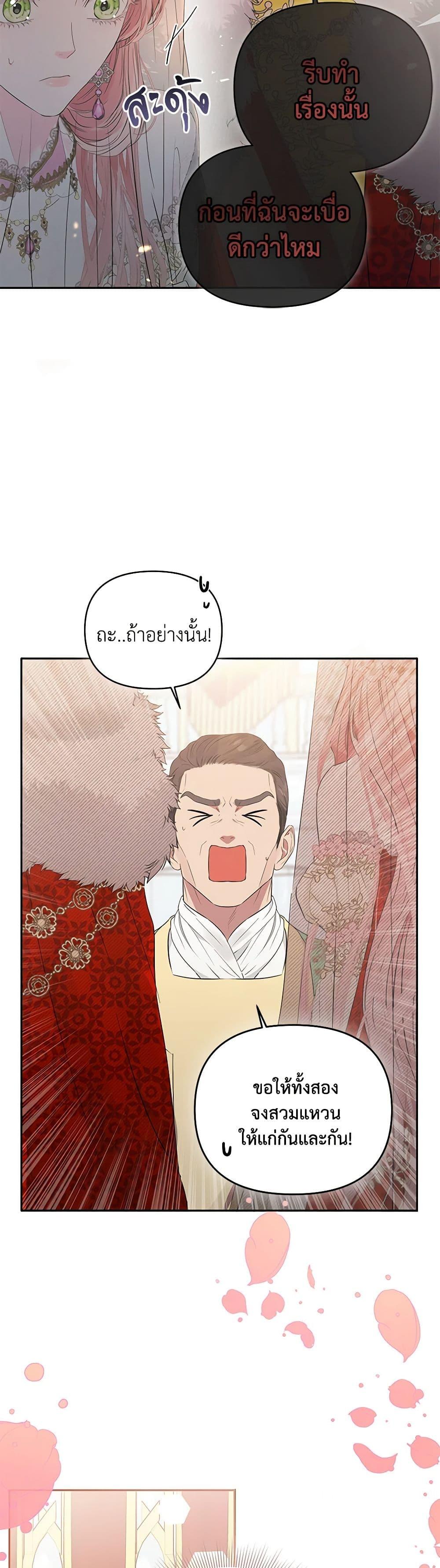 My Evil Husband Is Obsessed With the Wrong Person คุณสามีตัวร้ายคะ คุณนั่นแหละค่ะ คนคลั่งรัก ตอนที่ 1 แปลไทย page 11