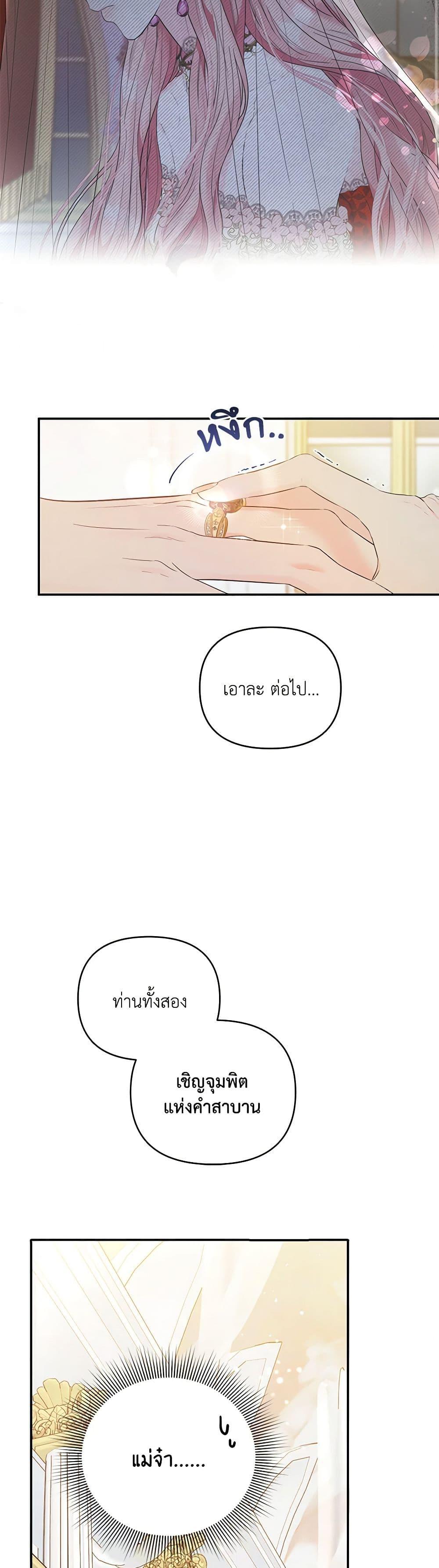 My Evil Husband Is Obsessed With the Wrong Person คุณสามีตัวร้ายคะ คุณนั่นแหละค่ะ คนคลั่งรัก ตอนที่ 1 แปลไทย page 13