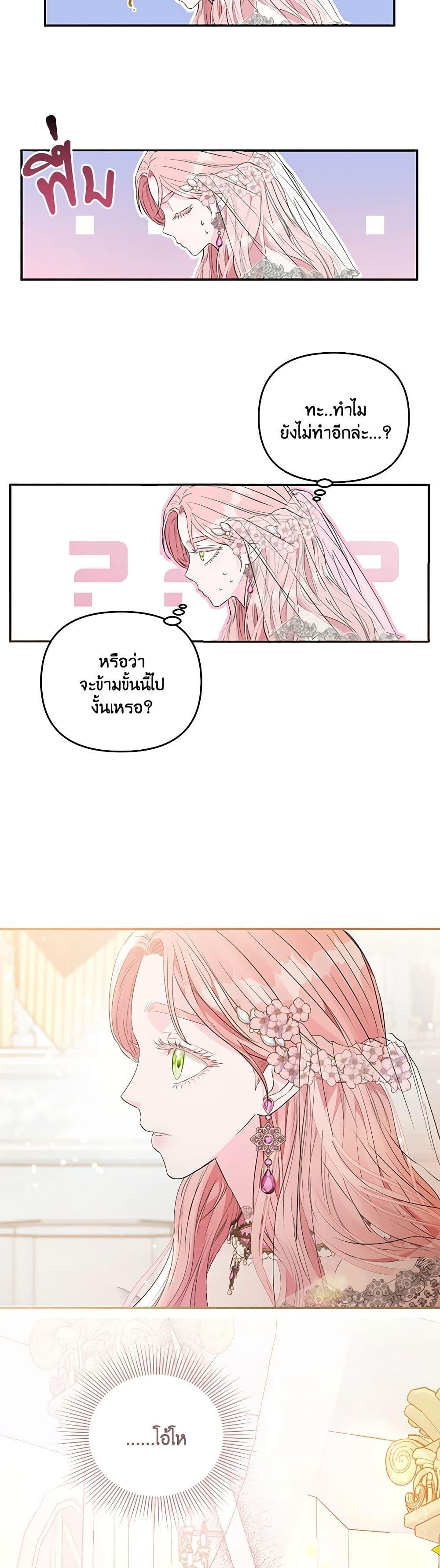 My Evil Husband Is Obsessed With the Wrong Person คุณสามีตัวร้ายคะ คุณนั่นแหละค่ะ คนคลั่งรัก ตอนที่ 1 แปลไทย page 15
