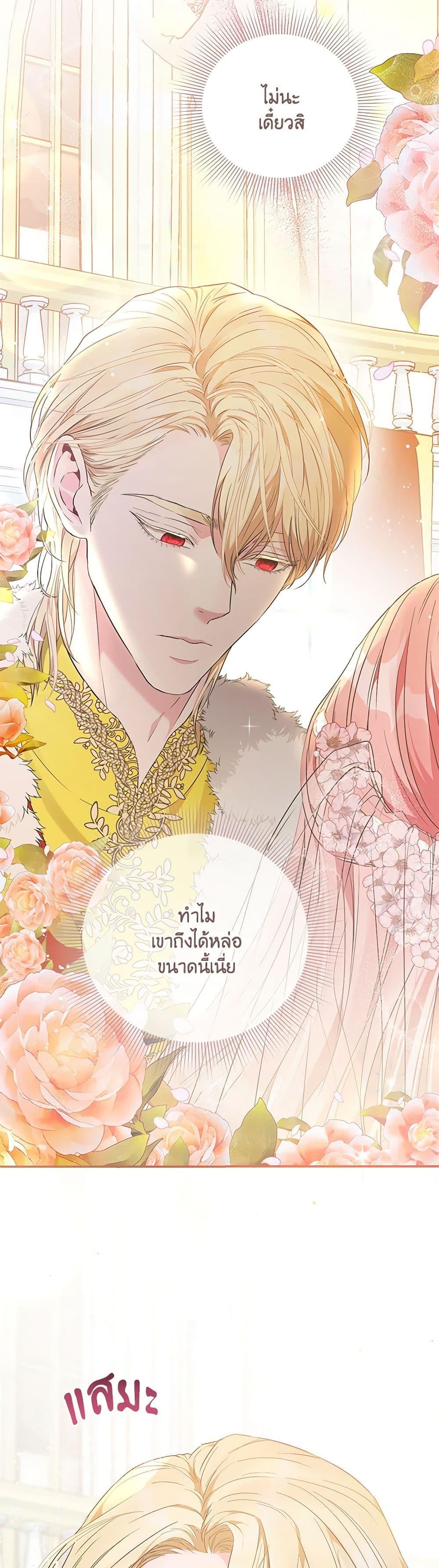 My Evil Husband Is Obsessed With the Wrong Person คุณสามีตัวร้ายคะ คุณนั่นแหละค่ะ คนคลั่งรัก ตอนที่ 1 แปลไทย page 16