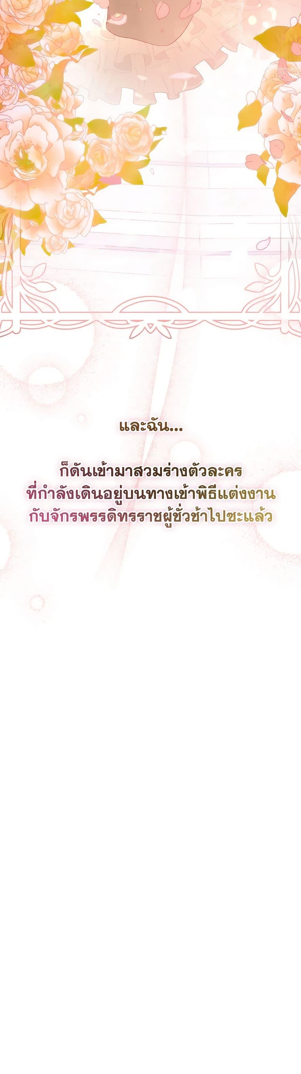 My Evil Husband Is Obsessed With the Wrong Person คุณสามีตัวร้ายคะ คุณนั่นแหละค่ะ คนคลั่งรัก ตอนที่ 1 แปลไทย page 21