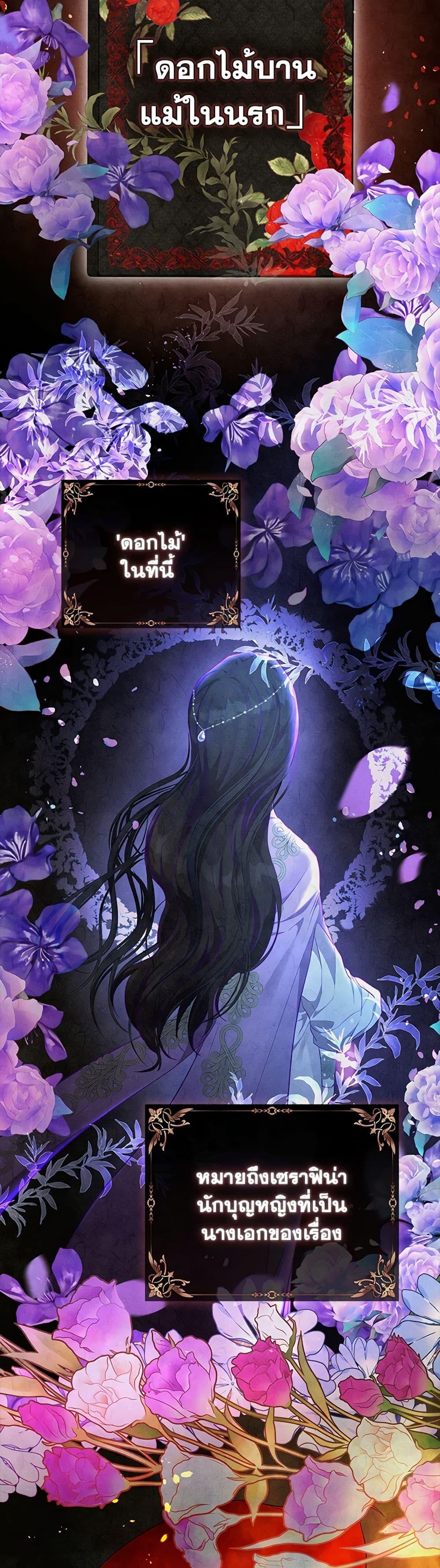 My Evil Husband Is Obsessed With the Wrong Person คุณสามีตัวร้ายคะ คุณนั่นแหละค่ะ คนคลั่งรัก ตอนที่ 1 แปลไทย page 23