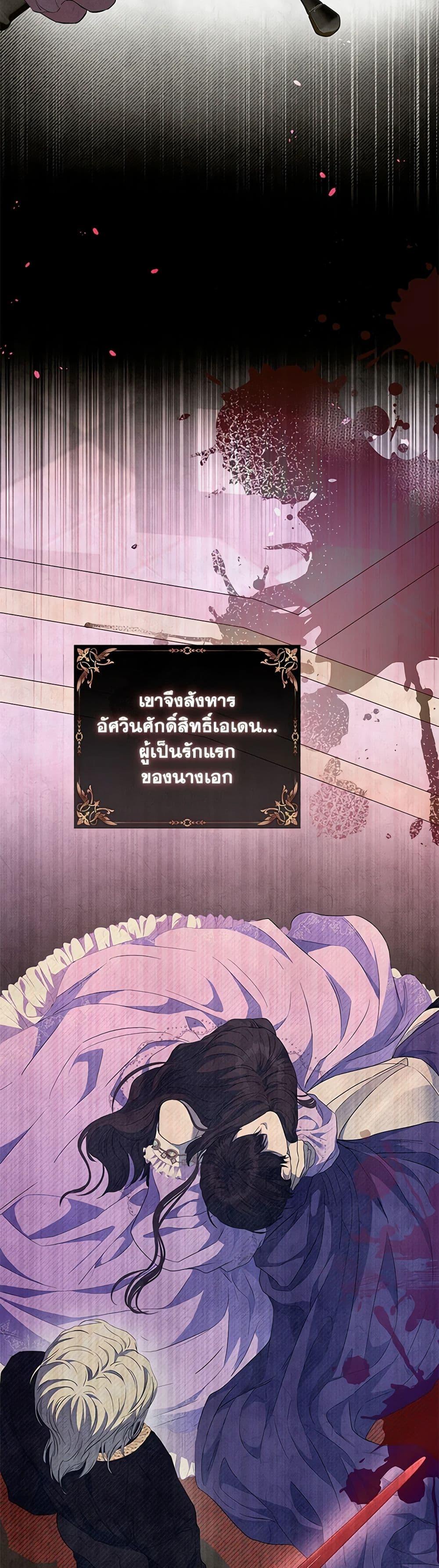 My Evil Husband Is Obsessed With the Wrong Person คุณสามีตัวร้ายคะ คุณนั่นแหละค่ะ คนคลั่งรัก ตอนที่ 1 แปลไทย page 28