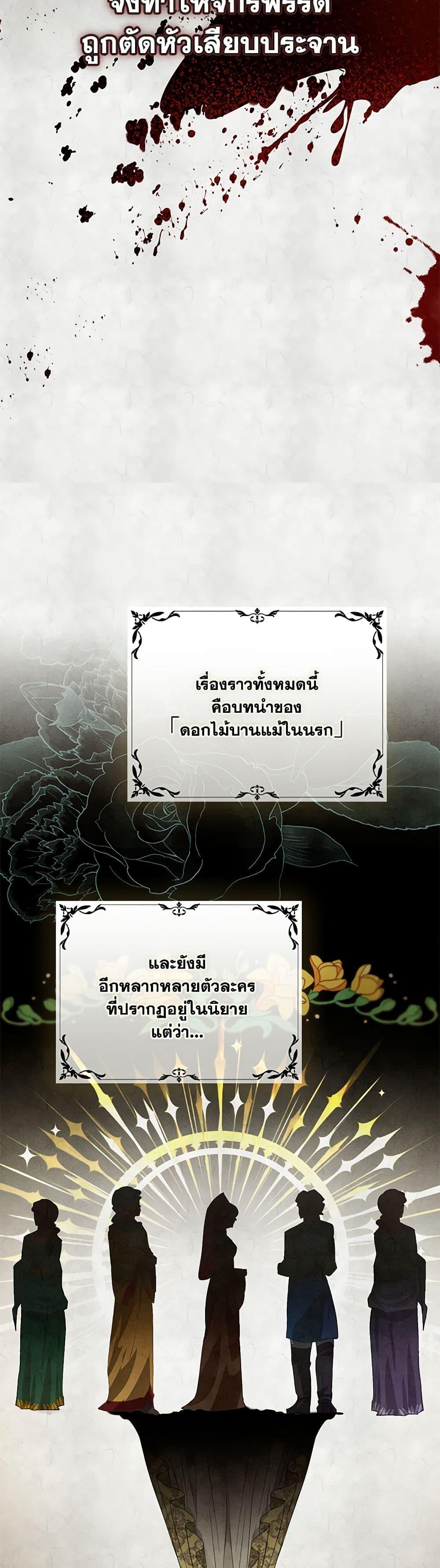 My Evil Husband Is Obsessed With the Wrong Person คุณสามีตัวร้ายคะ คุณนั่นแหละค่ะ คนคลั่งรัก ตอนที่ 1 แปลไทย page 30