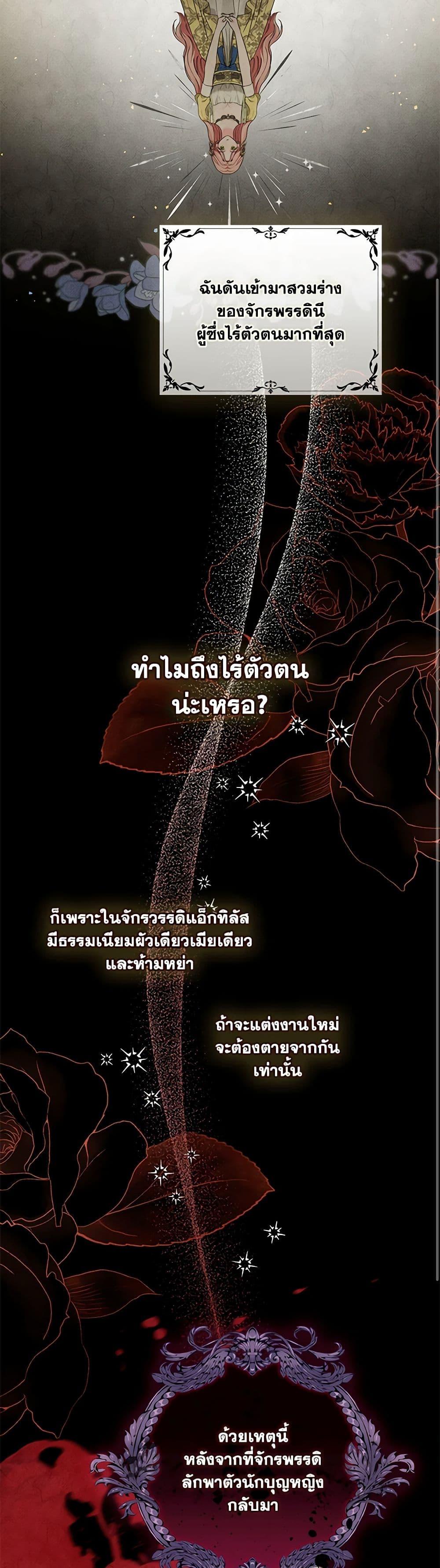 My Evil Husband Is Obsessed With the Wrong Person คุณสามีตัวร้ายคะ คุณนั่นแหละค่ะ คนคลั่งรัก ตอนที่ 1 แปลไทย page 31