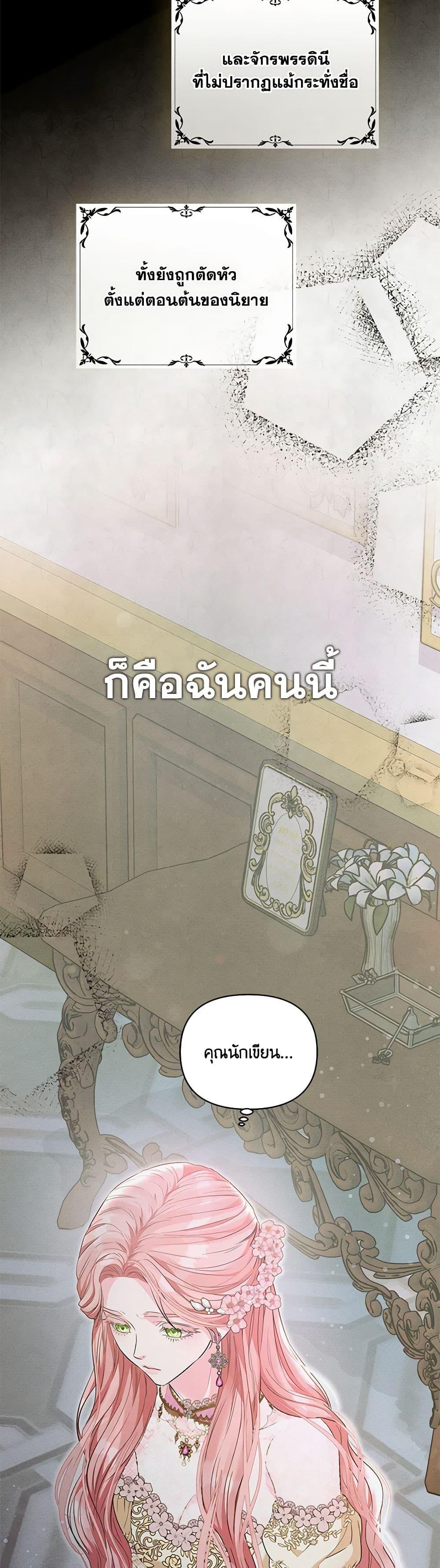 My Evil Husband Is Obsessed With the Wrong Person คุณสามีตัวร้ายคะ คุณนั่นแหละค่ะ คนคลั่งรัก ตอนที่ 1 แปลไทย page 33