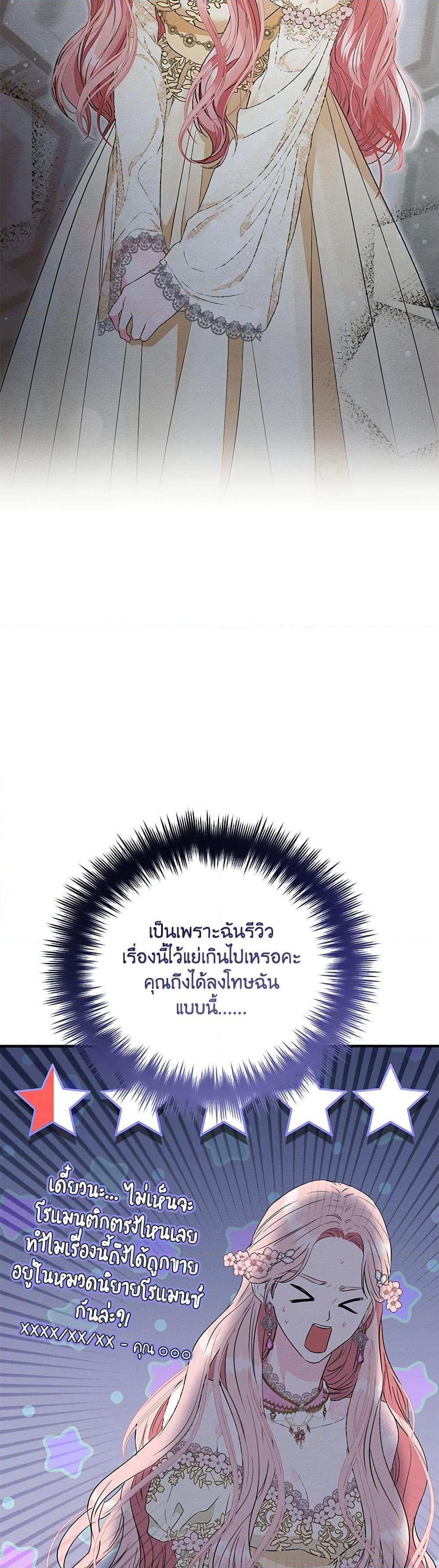 My Evil Husband Is Obsessed With the Wrong Person คุณสามีตัวร้ายคะ คุณนั่นแหละค่ะ คนคลั่งรัก ตอนที่ 1 แปลไทย page 34