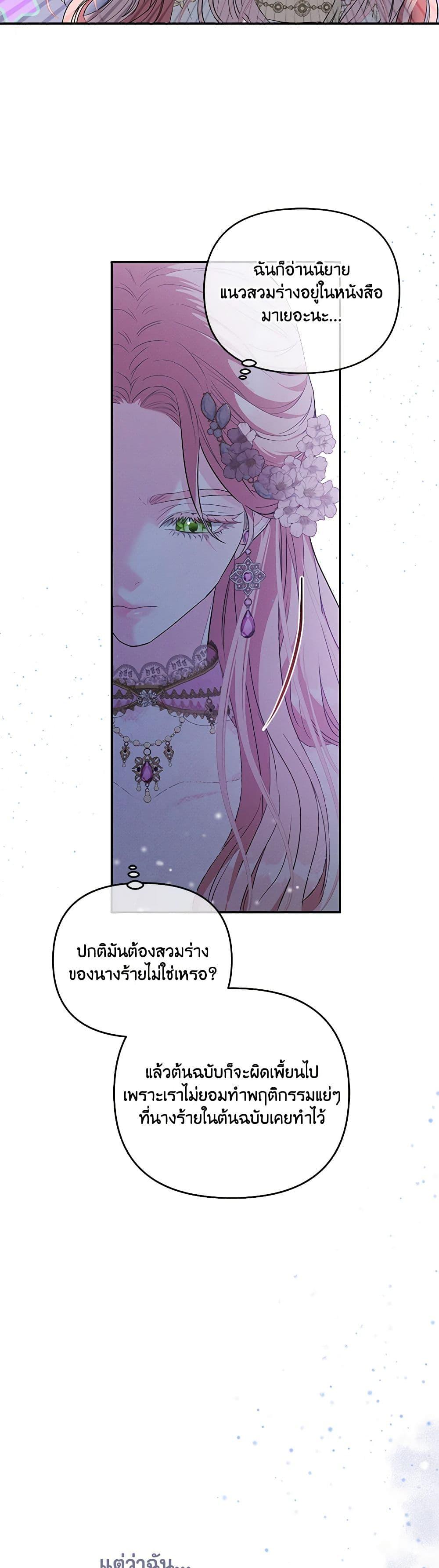 My Evil Husband Is Obsessed With the Wrong Person คุณสามีตัวร้ายคะ คุณนั่นแหละค่ะ คนคลั่งรัก ตอนที่ 1 แปลไทย page 35