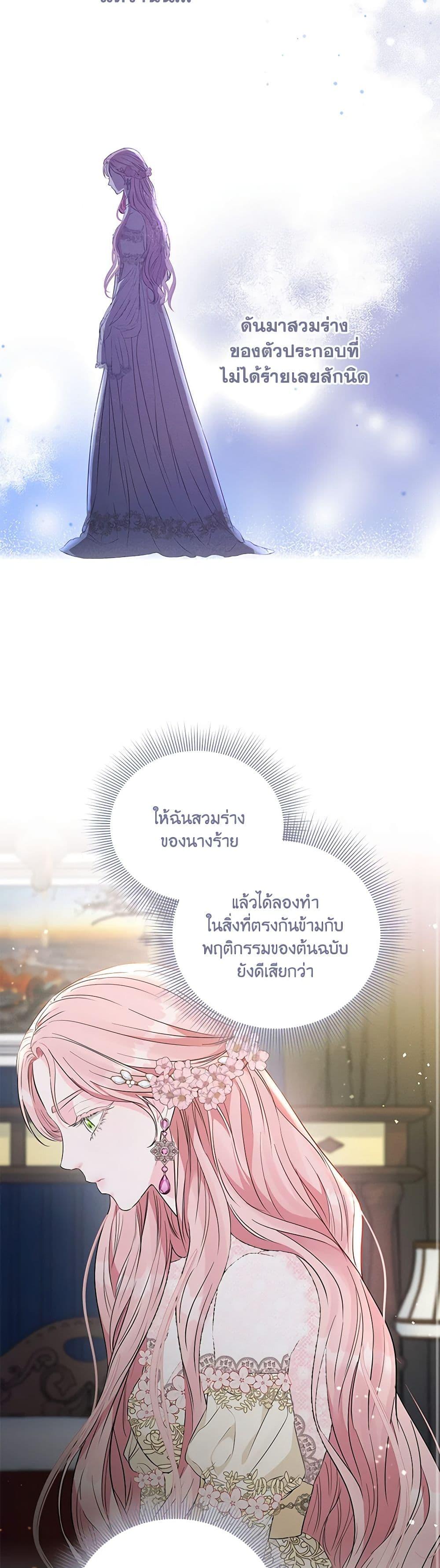 My Evil Husband Is Obsessed With the Wrong Person คุณสามีตัวร้ายคะ คุณนั่นแหละค่ะ คนคลั่งรัก ตอนที่ 1 แปลไทย page 36