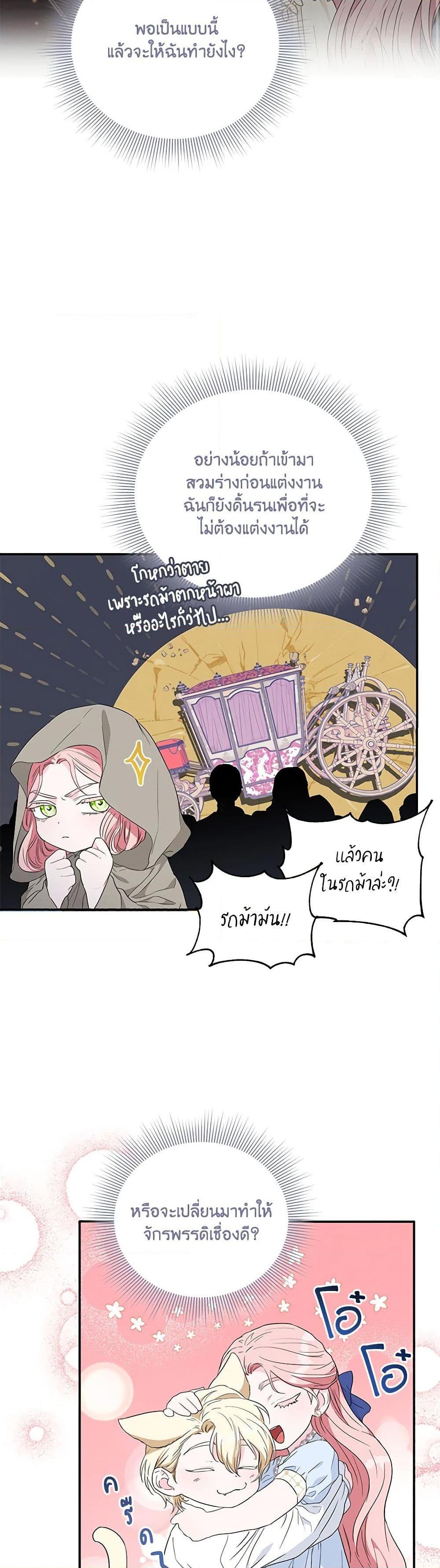My Evil Husband Is Obsessed With the Wrong Person คุณสามีตัวร้ายคะ คุณนั่นแหละค่ะ คนคลั่งรัก ตอนที่ 1 แปลไทย page 37