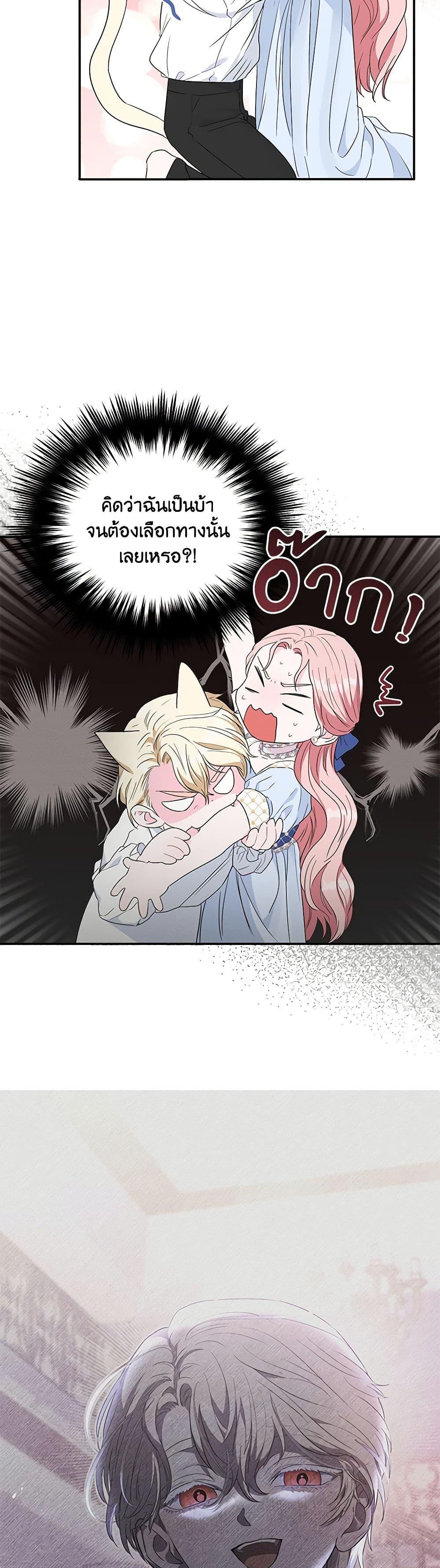 My Evil Husband Is Obsessed With the Wrong Person คุณสามีตัวร้ายคะ คุณนั่นแหละค่ะ คนคลั่งรัก ตอนที่ 1 แปลไทย page 38