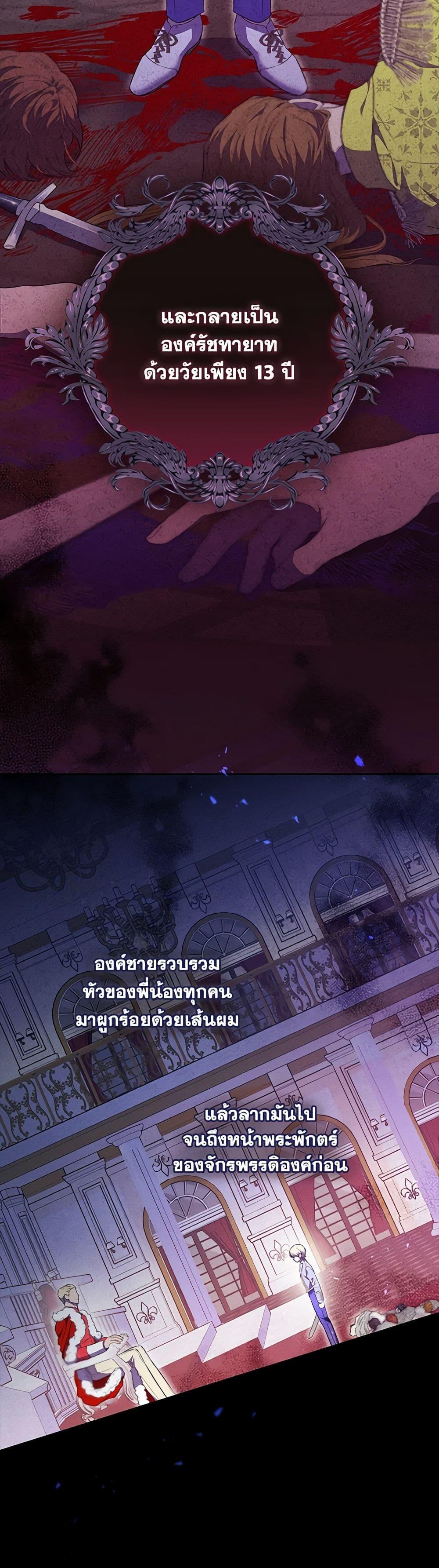 My Evil Husband Is Obsessed With the Wrong Person คุณสามีตัวร้ายคะ คุณนั่นแหละค่ะ คนคลั่งรัก ตอนที่ 1 แปลไทย page 3