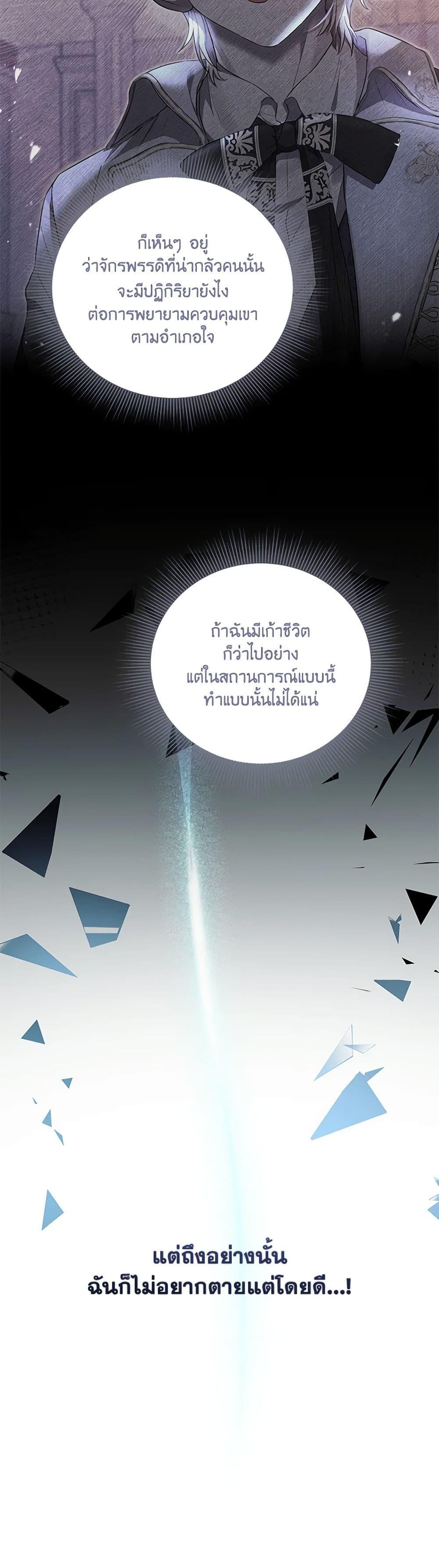 My Evil Husband Is Obsessed With the Wrong Person คุณสามีตัวร้ายคะ คุณนั่นแหละค่ะ คนคลั่งรัก ตอนที่ 1 แปลไทย page 39