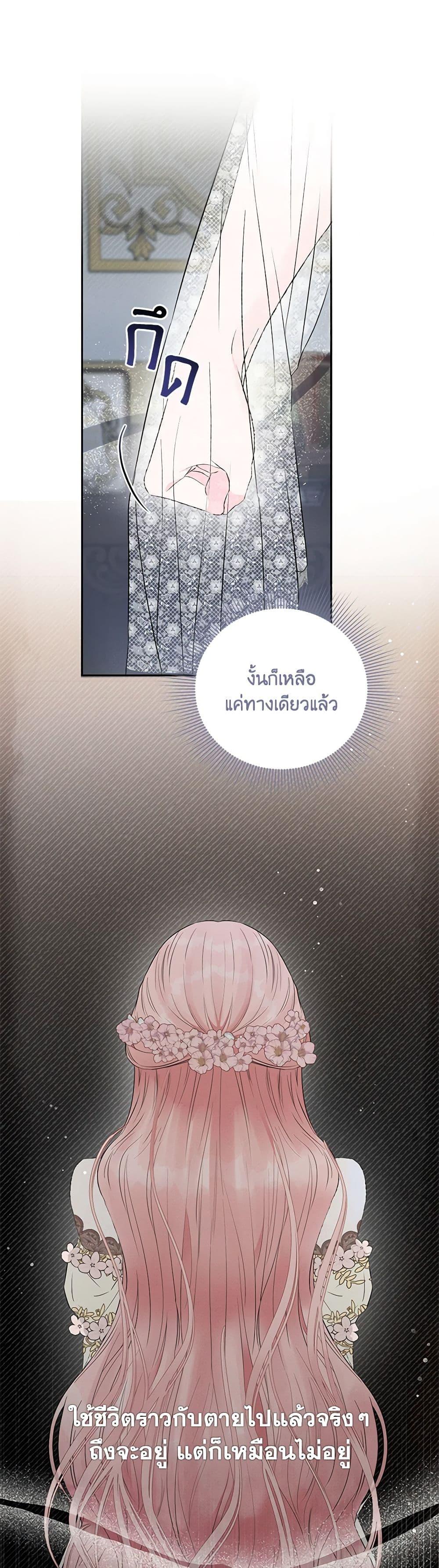 My Evil Husband Is Obsessed With the Wrong Person คุณสามีตัวร้ายคะ คุณนั่นแหละค่ะ คนคลั่งรัก ตอนที่ 1 แปลไทย page 40
