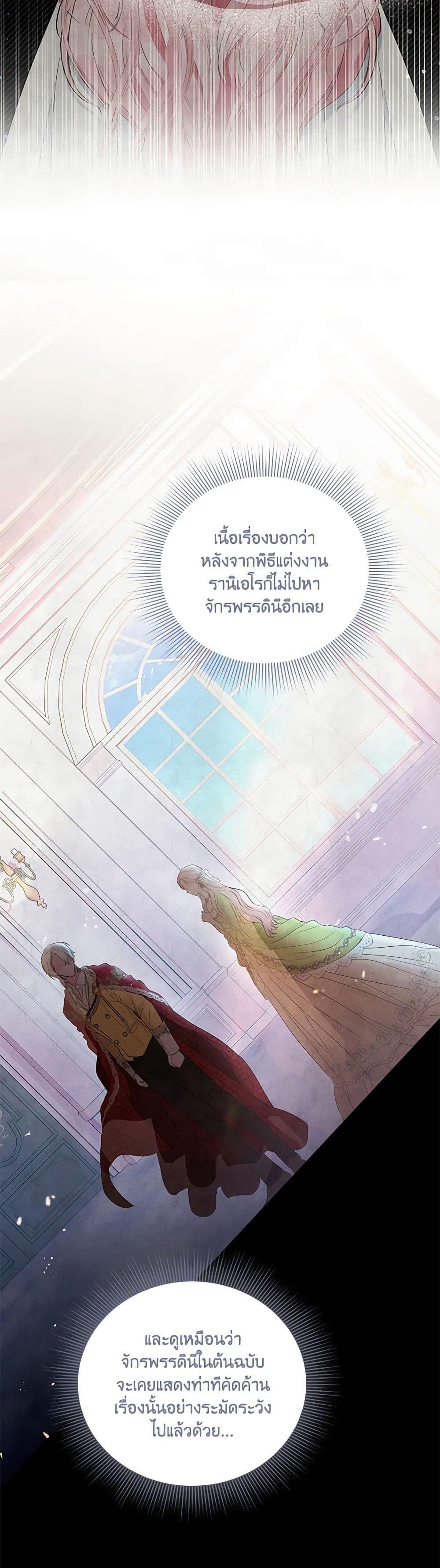 My Evil Husband Is Obsessed With the Wrong Person คุณสามีตัวร้ายคะ คุณนั่นแหละค่ะ คนคลั่งรัก ตอนที่ 1 แปลไทย page 41