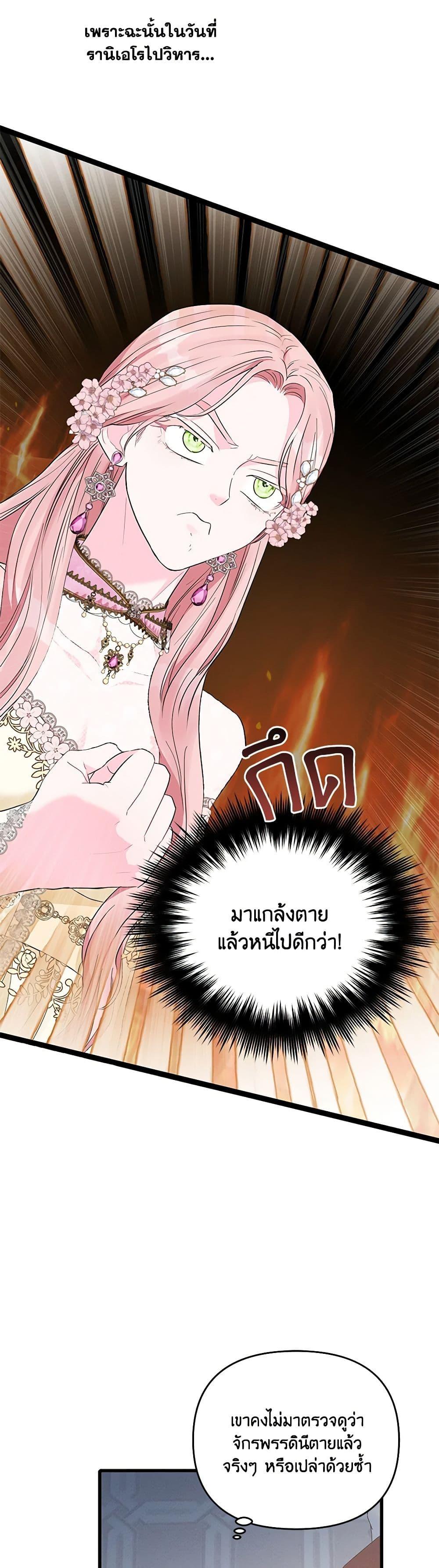 My Evil Husband Is Obsessed With the Wrong Person คุณสามีตัวร้ายคะ คุณนั่นแหละค่ะ คนคลั่งรัก ตอนที่ 1 แปลไทย page 43