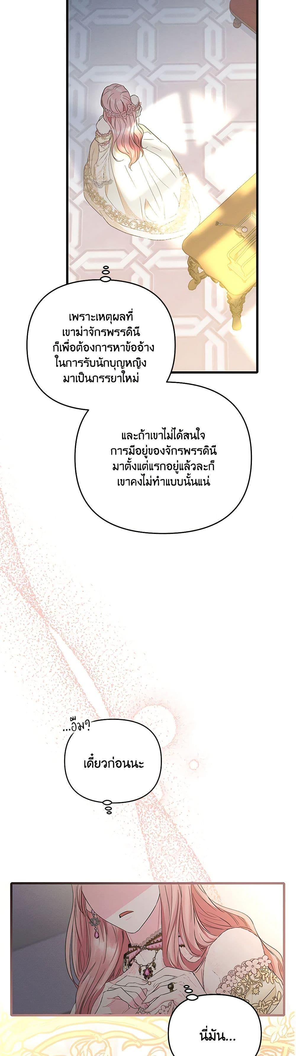 My Evil Husband Is Obsessed With the Wrong Person คุณสามีตัวร้ายคะ คุณนั่นแหละค่ะ คนคลั่งรัก ตอนที่ 1 แปลไทย page 44