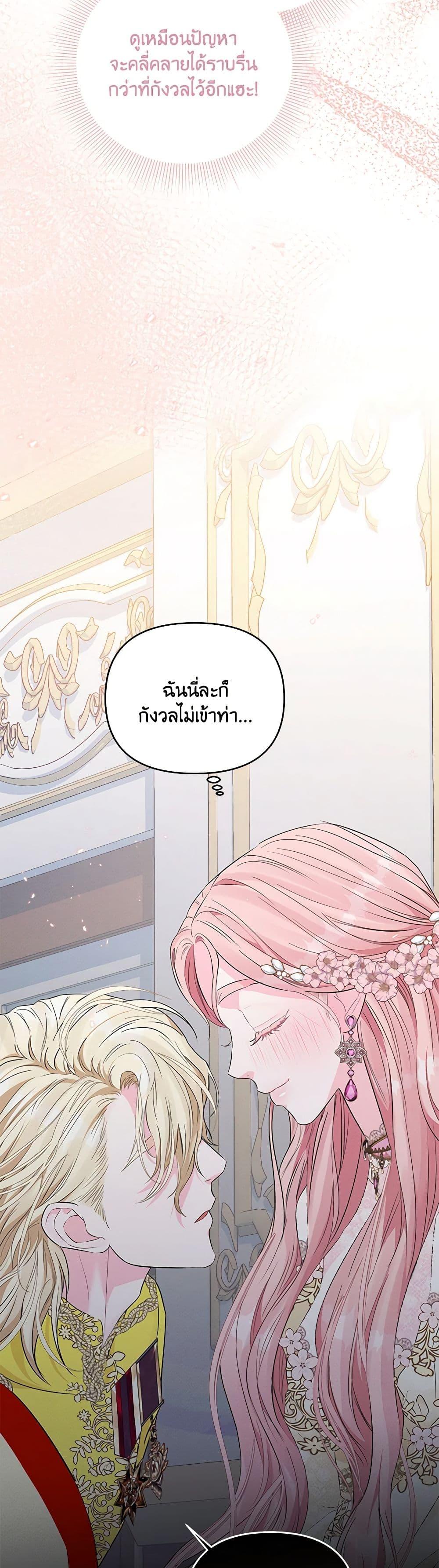 My Evil Husband Is Obsessed With the Wrong Person คุณสามีตัวร้ายคะ คุณนั่นแหละค่ะ คนคลั่งรัก ตอนที่ 1 แปลไทย page 46
