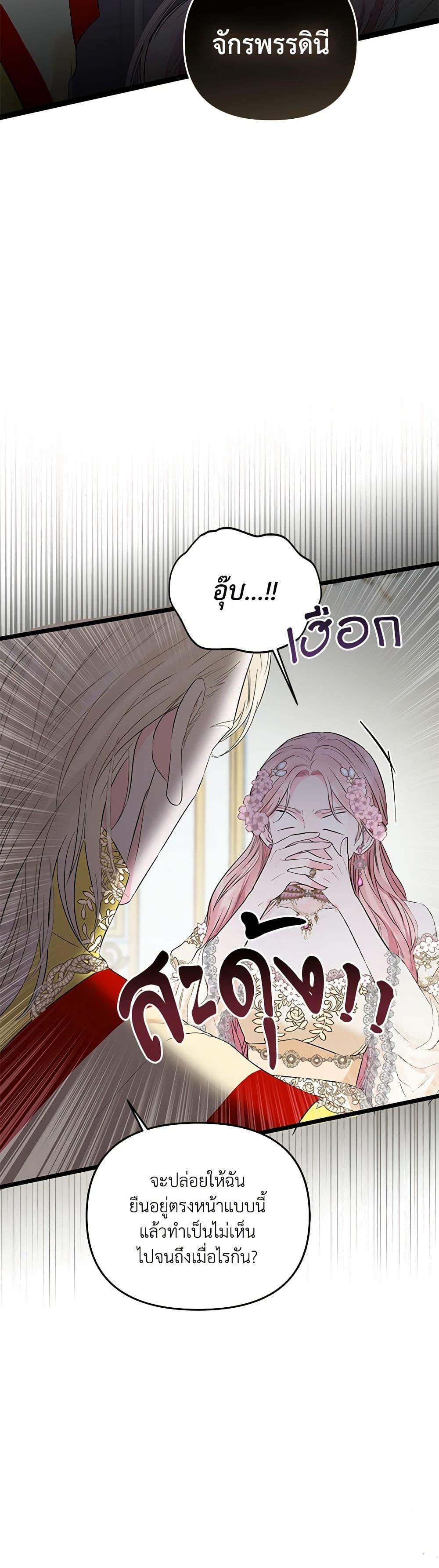 My Evil Husband Is Obsessed With the Wrong Person คุณสามีตัวร้ายคะ คุณนั่นแหละค่ะ คนคลั่งรัก ตอนที่ 1 แปลไทย page 47