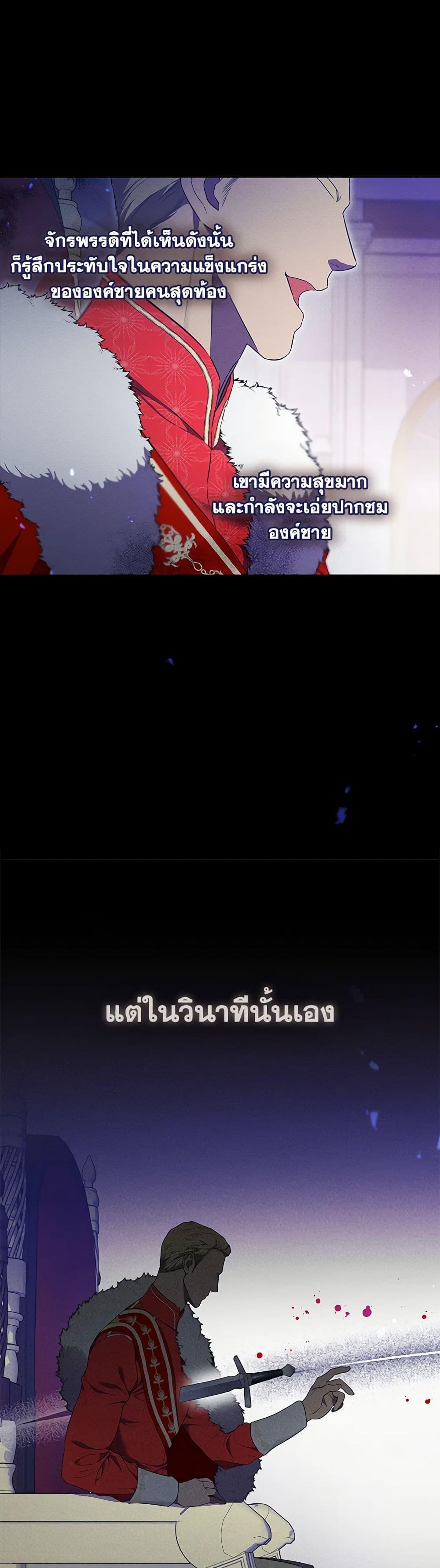 My Evil Husband Is Obsessed With the Wrong Person คุณสามีตัวร้ายคะ คุณนั่นแหละค่ะ คนคลั่งรัก ตอนที่ 1 แปลไทย page 4