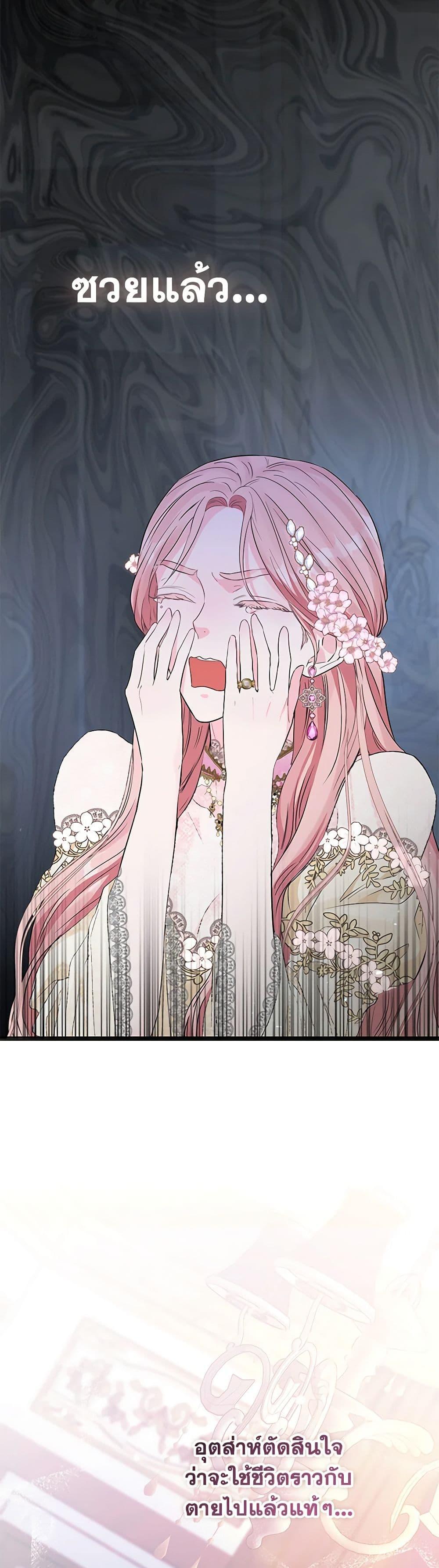 My Evil Husband Is Obsessed With the Wrong Person คุณสามีตัวร้ายคะ คุณนั่นแหละค่ะ คนคลั่งรัก ตอนที่ 1 แปลไทย page 49