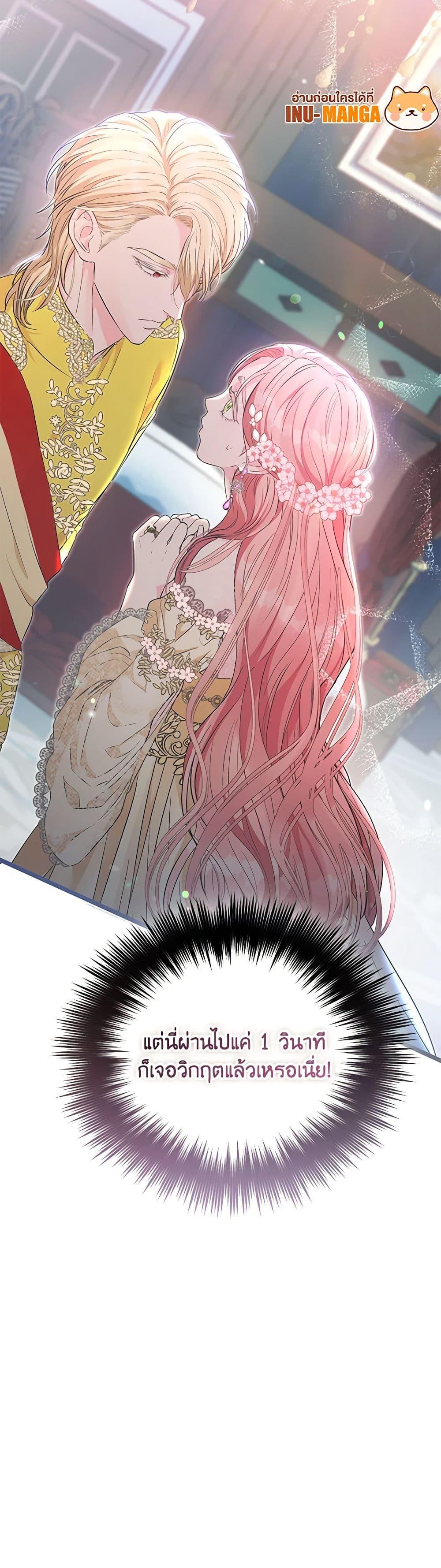 My Evil Husband Is Obsessed With the Wrong Person คุณสามีตัวร้ายคะ คุณนั่นแหละค่ะ คนคลั่งรัก ตอนที่ 1 แปลไทย page 50