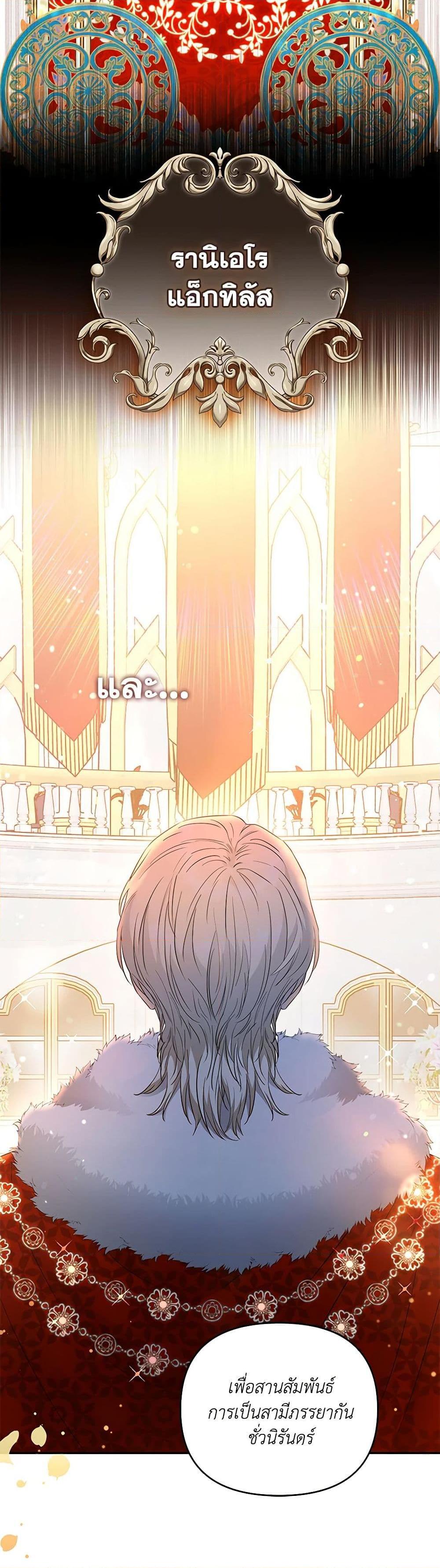 My Evil Husband Is Obsessed With the Wrong Person คุณสามีตัวร้ายคะ คุณนั่นแหละค่ะ คนคลั่งรัก ตอนที่ 1 แปลไทย page 7