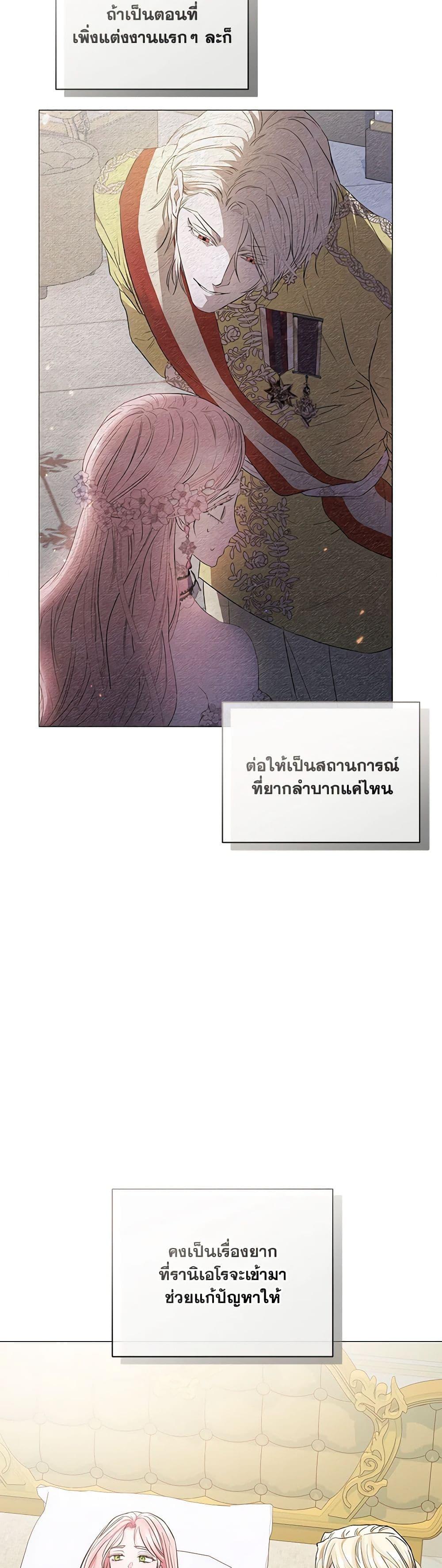 My Evil Husband Is Obsessed With the Wrong Person คุณสามีตัวร้ายคะ คุณนั่นแหละค่ะ คนคลั่งรัก ตอนที่ 18 แปลไทย page 11